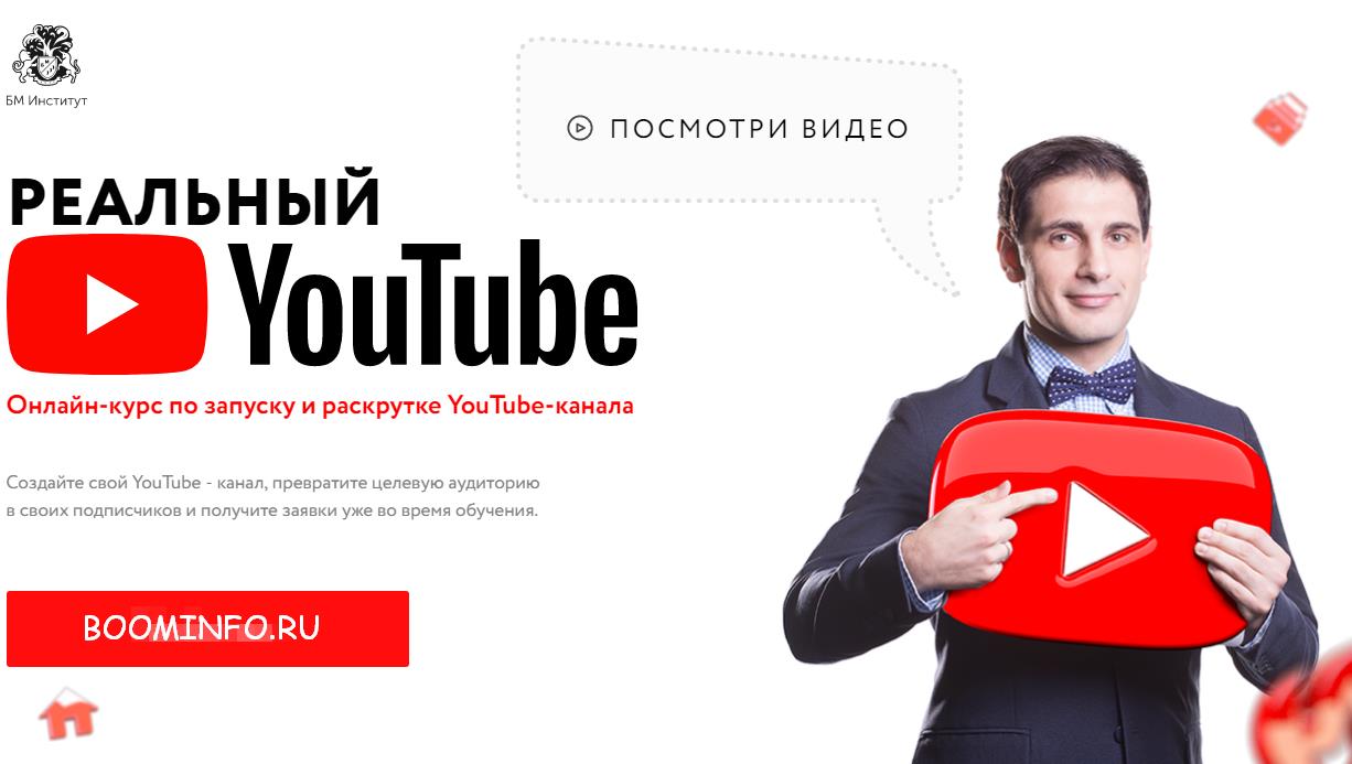 [Бизнес Молодость] - Реальный YouTube 2018_0.jpg